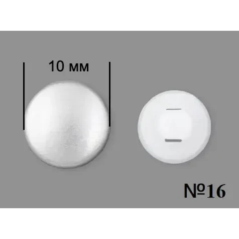 Гудзик для обтягування (пластиковий) №16 (10мм) Білий 100 шт