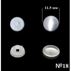 Гудзик для обтягування (пластиковий) №18 (11.5мм) Білий 100 шт