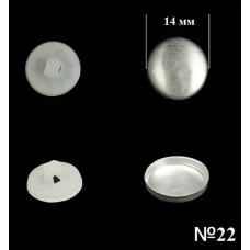Гудзик для обтягування (пластиковий) №22 (14мм) Білий 100 шт