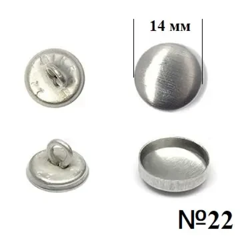 Гудзик для обтягування (металевий) №22 (14мм) 100 шт