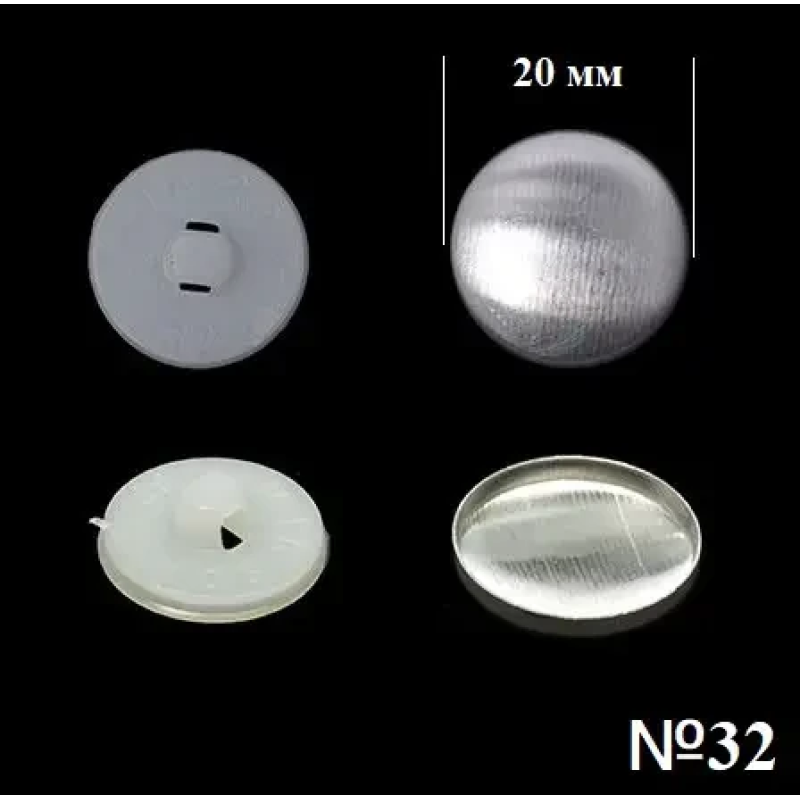 Гудзик для обтягування (пластиковий) №32 (20мм) Білий 100 шт
